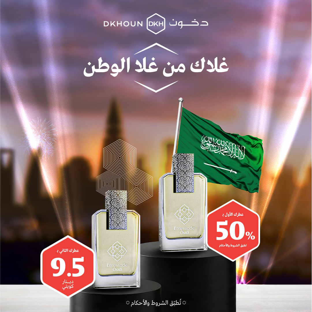 عرض اليوم الوطني عطرين الثاني بـ9.5 دينــار