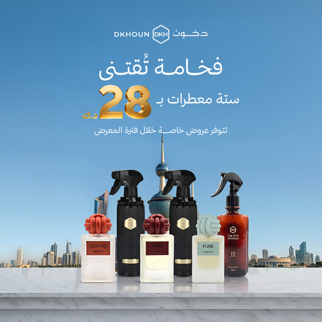 سته معطرات ب 28 دينار