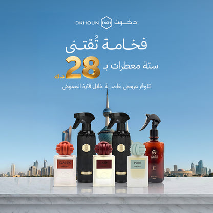 سته معطرات ب 28 دينار